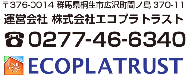運営会社　株式会社エコプラトラスト　ECOPLATRUST　TEL.0277-46-6340　LIXILリクシルリフオームネット