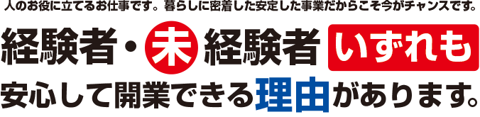 人のお役に立てる仕事です。