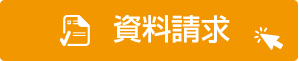 萬工事本舗フランチャイズ加盟　資料請求はこちら